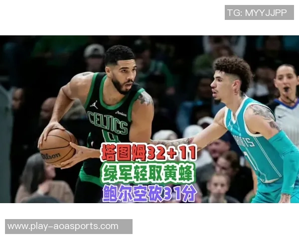 凯尔特人对阵黄蜂的精彩对决分析与赛前展望